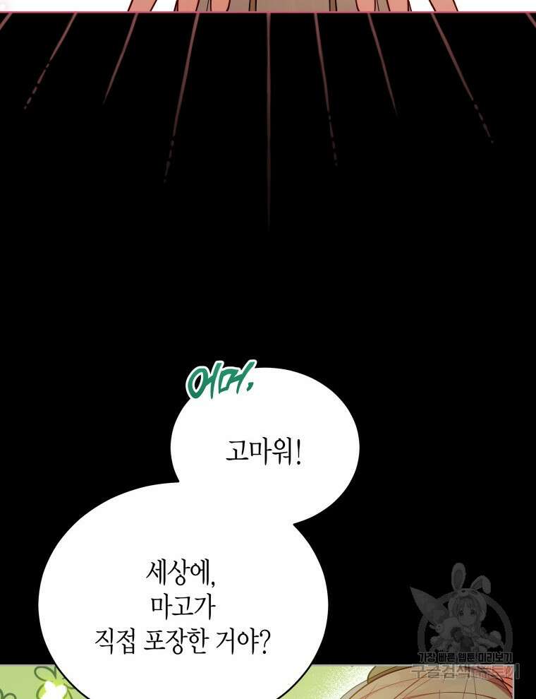 접근 불가 레이디 99화 50