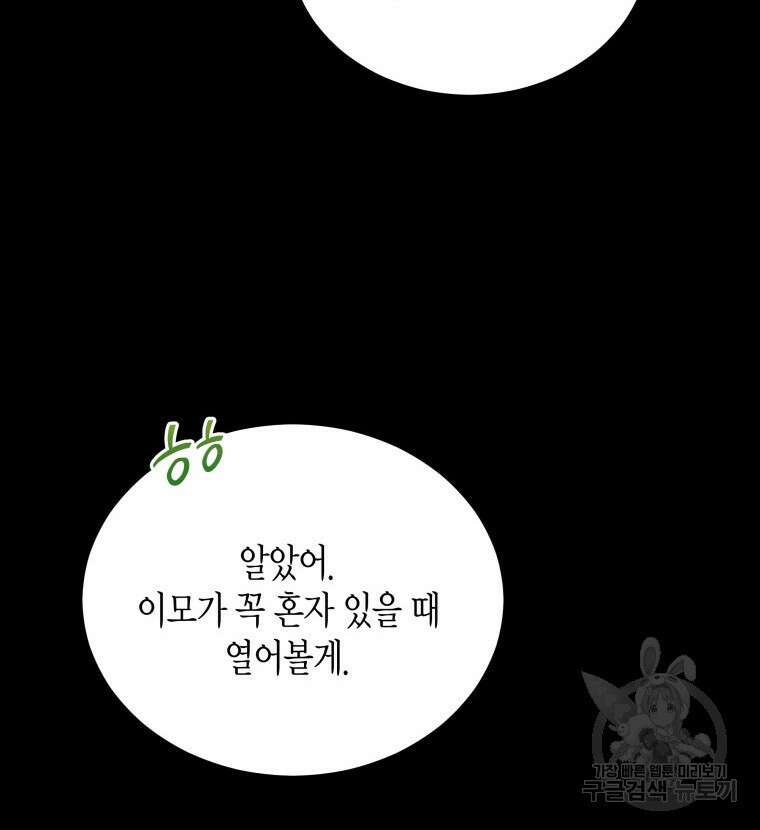접근 불가 레이디 99화 52