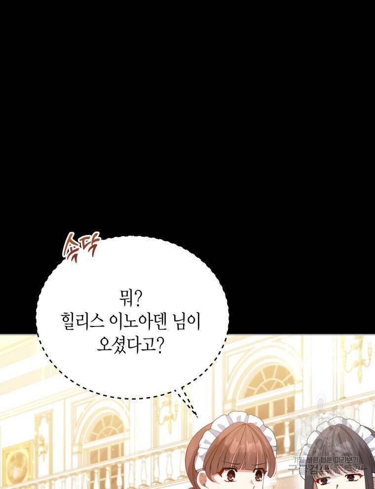 접근 불가 레이디 99화 53