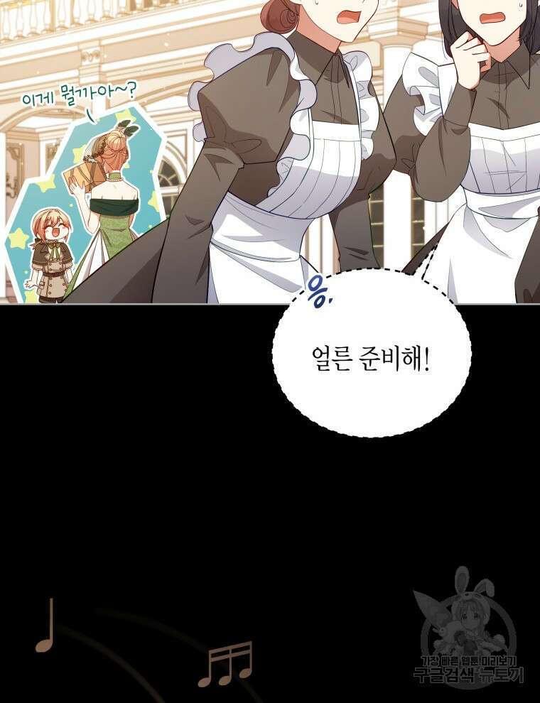 접근 불가 레이디 99화 54