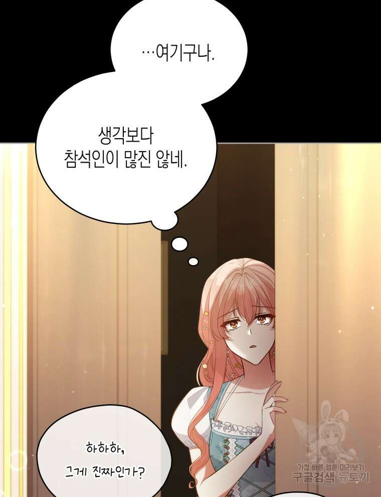 접근 불가 레이디 99화 56