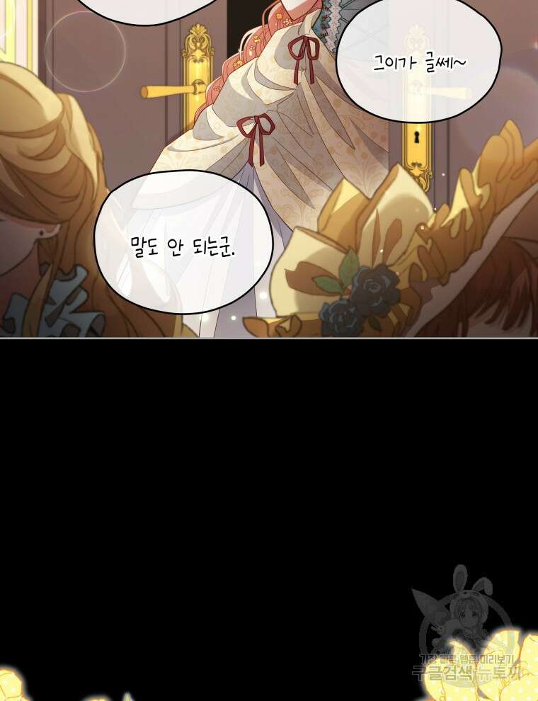 접근 불가 레이디 99화 57