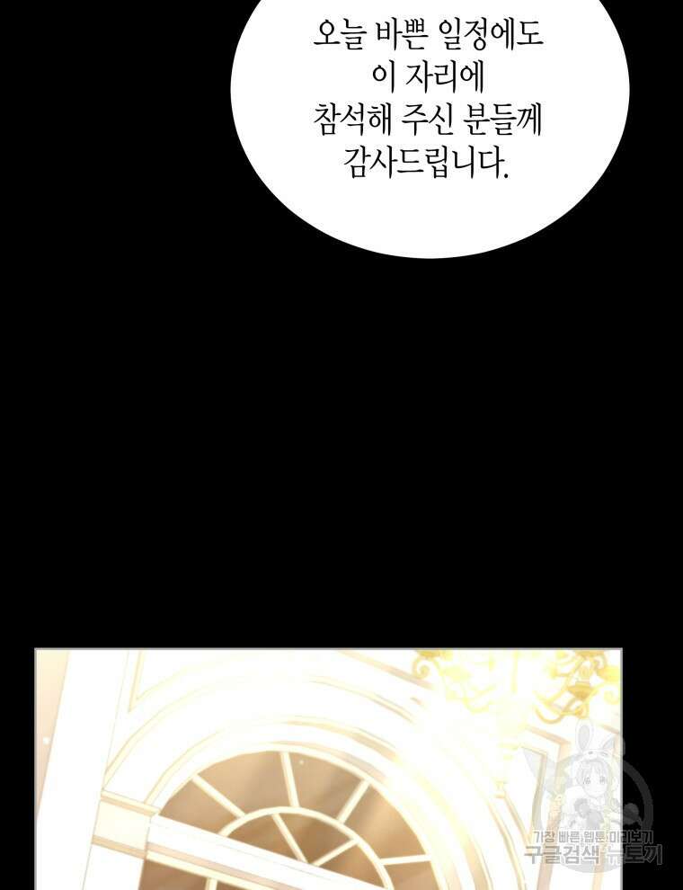 접근 불가 레이디 99화 61