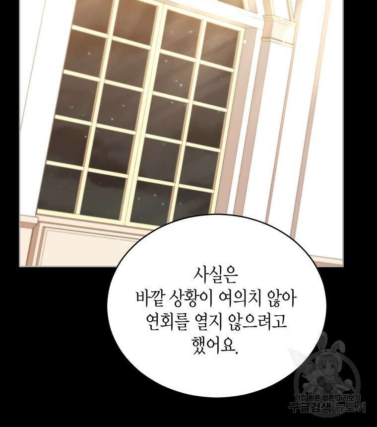 접근 불가 레이디 99화 62