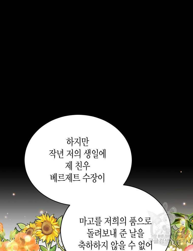 접근 불가 레이디 99화 63
