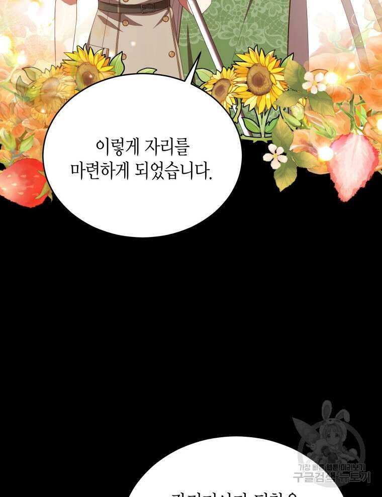 접근 불가 레이디 99화 65