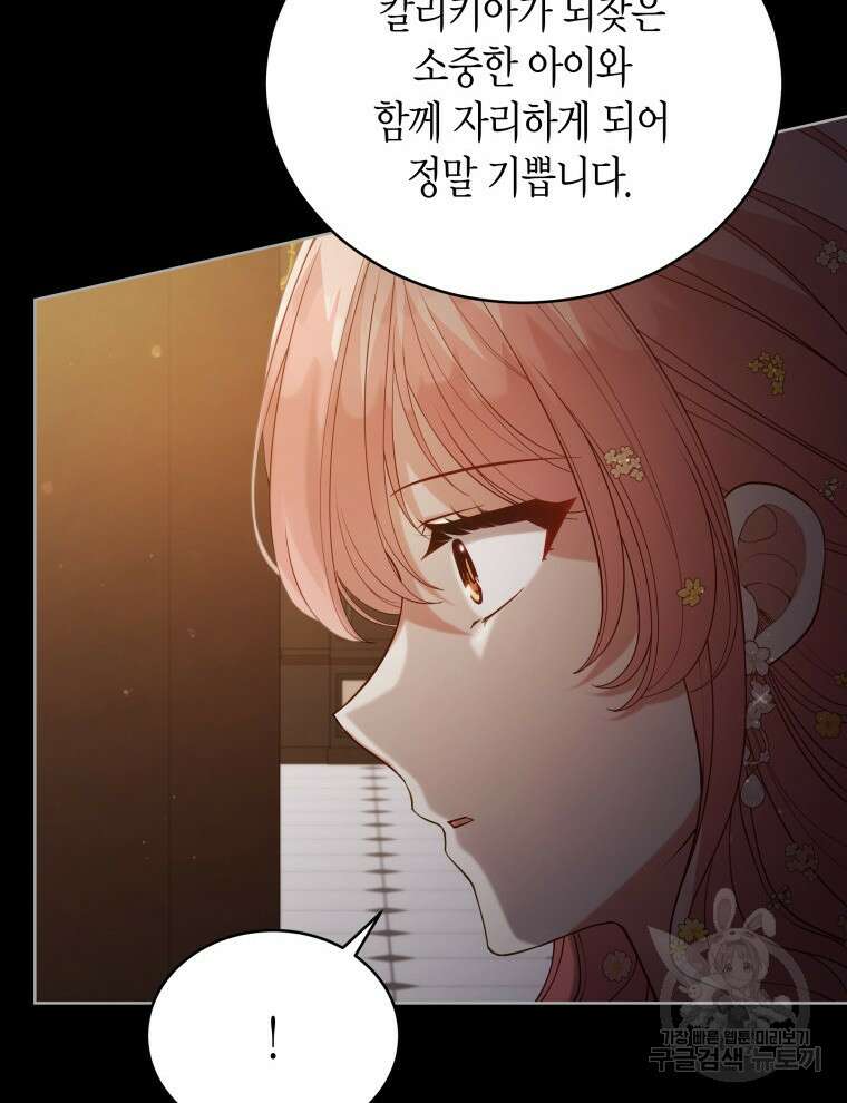 접근 불가 레이디 99화 66