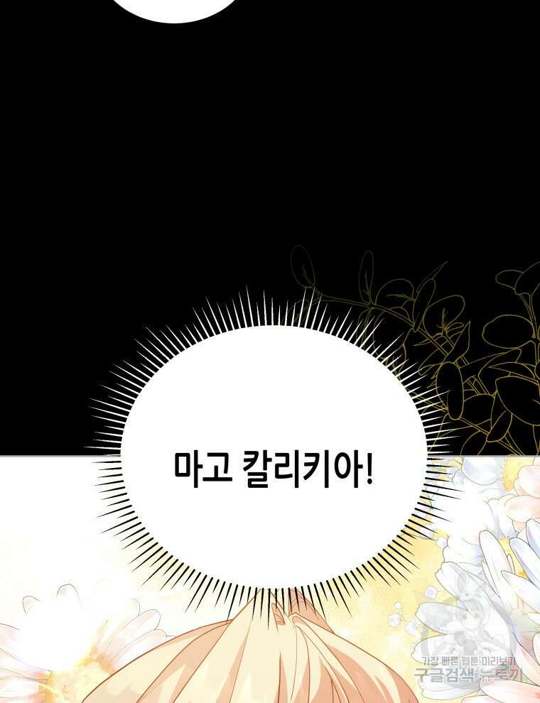 접근 불가 레이디 99화 67