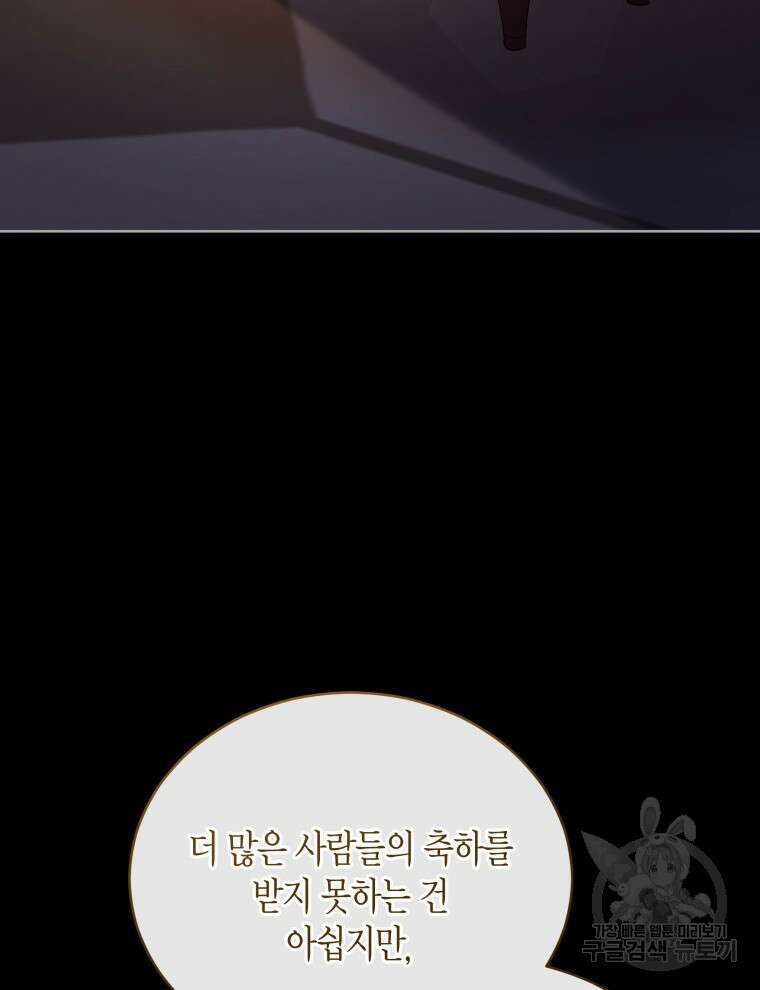 접근 불가 레이디 99화 70