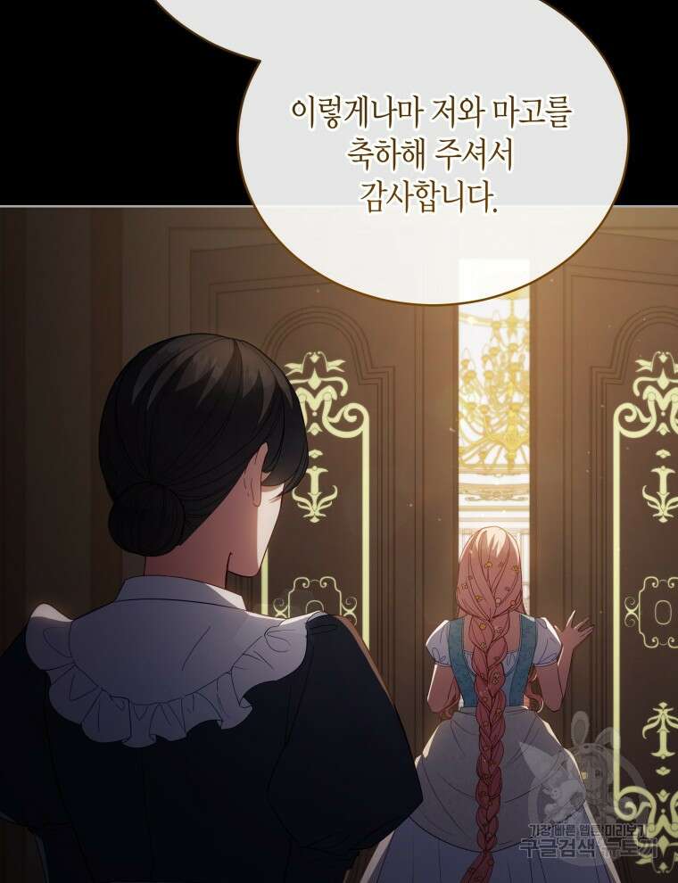 접근 불가 레이디 99화 71