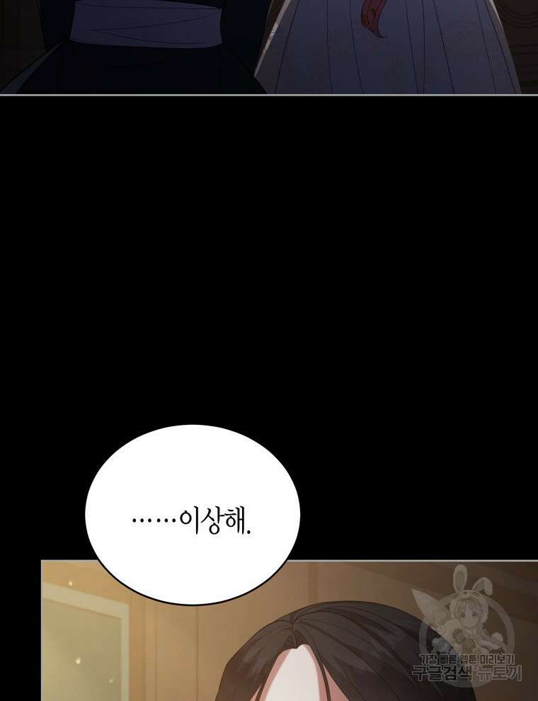 접근 불가 레이디 99화 72