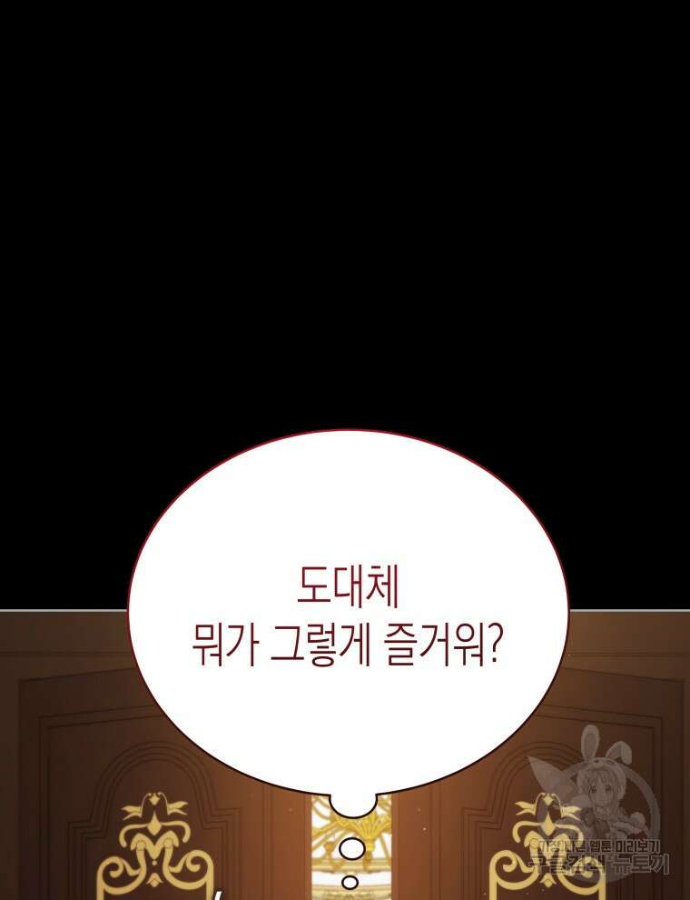 접근 불가 레이디 99화 74