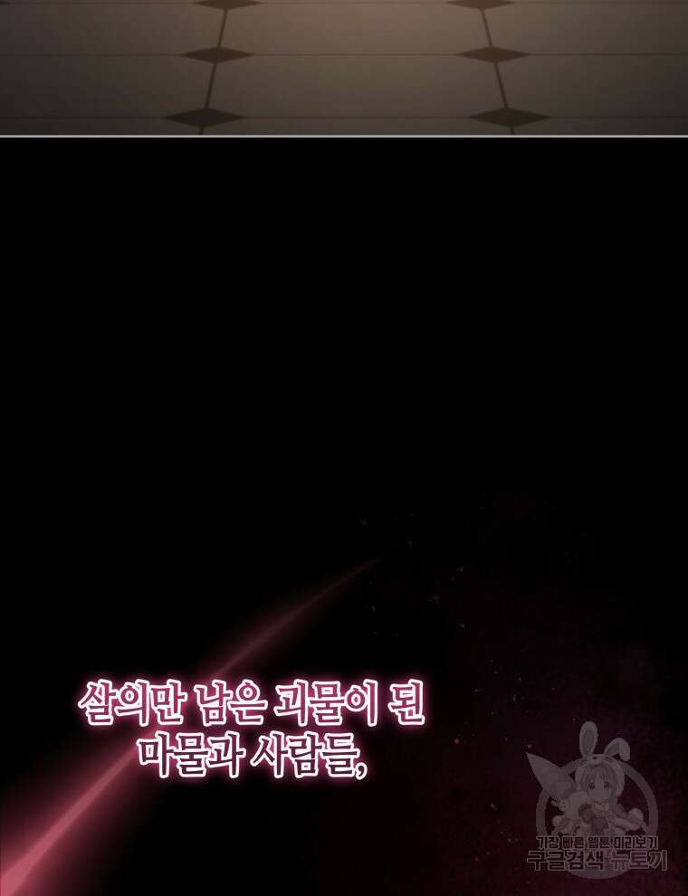 접근 불가 레이디 99화 76