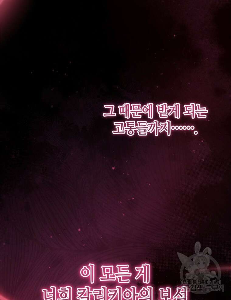 접근 불가 레이디 99화 77