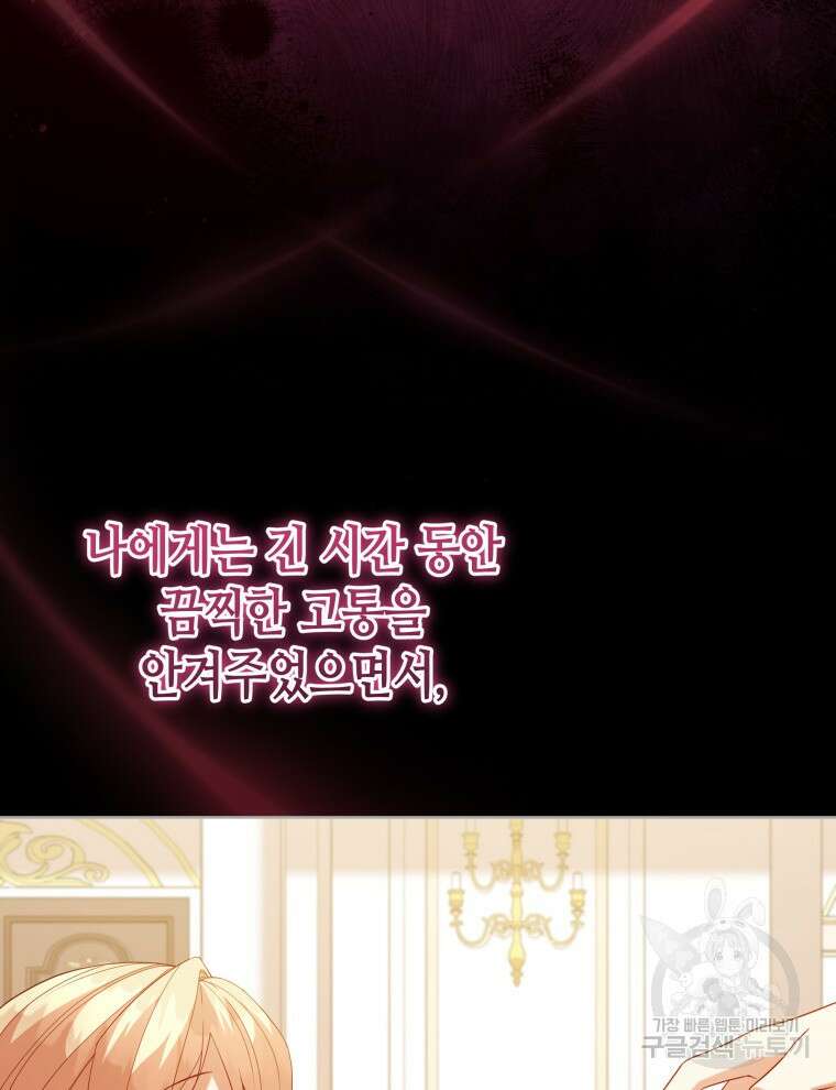 접근 불가 레이디 99화 79