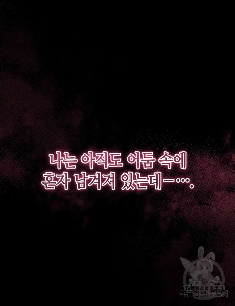 접근 불가 레이디 99화 81