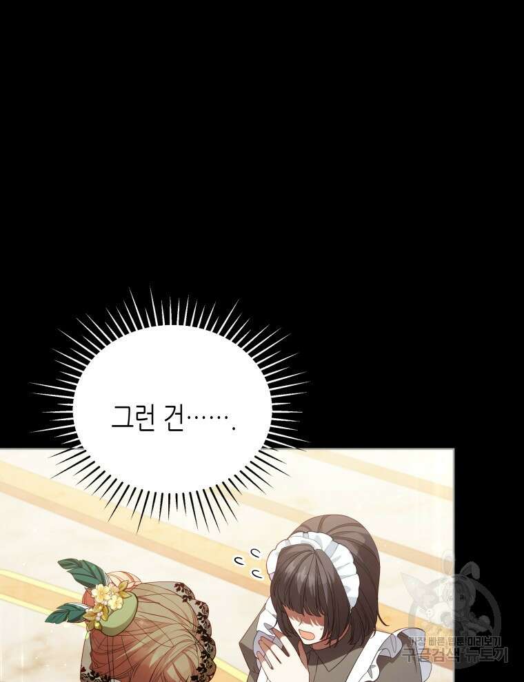 접근 불가 레이디 99화 84