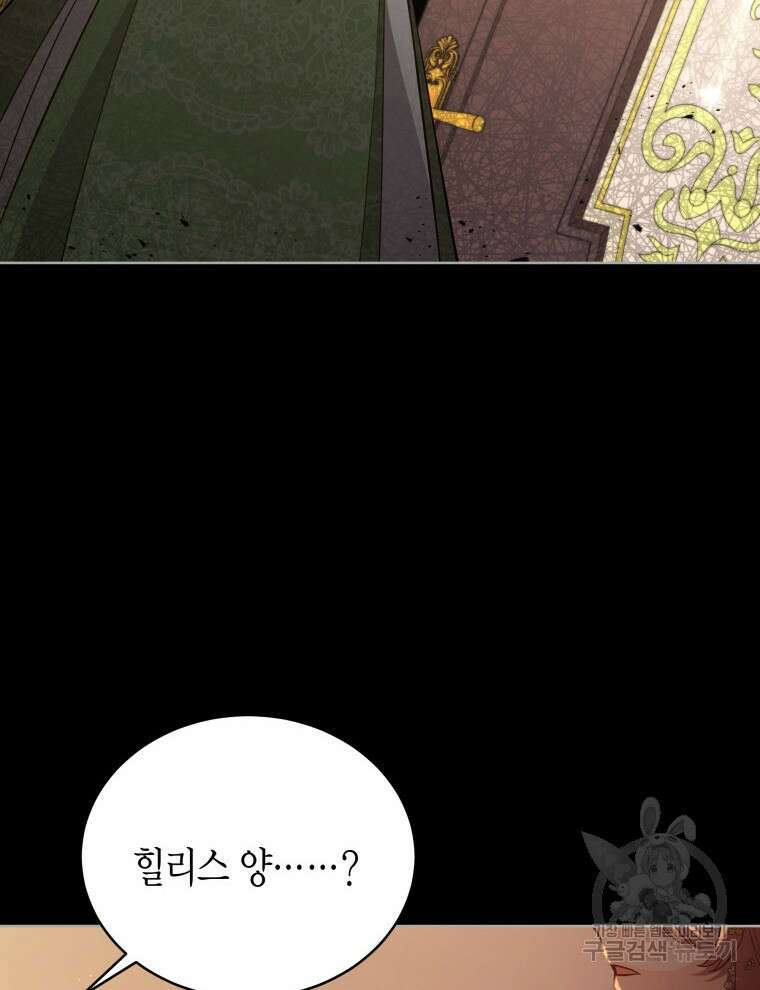 접근 불가 레이디 99화 90