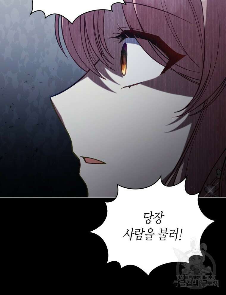 접근 불가 레이디 99화 96