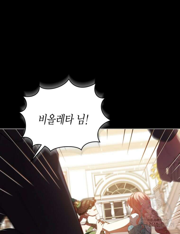 접근 불가 레이디 99화 97