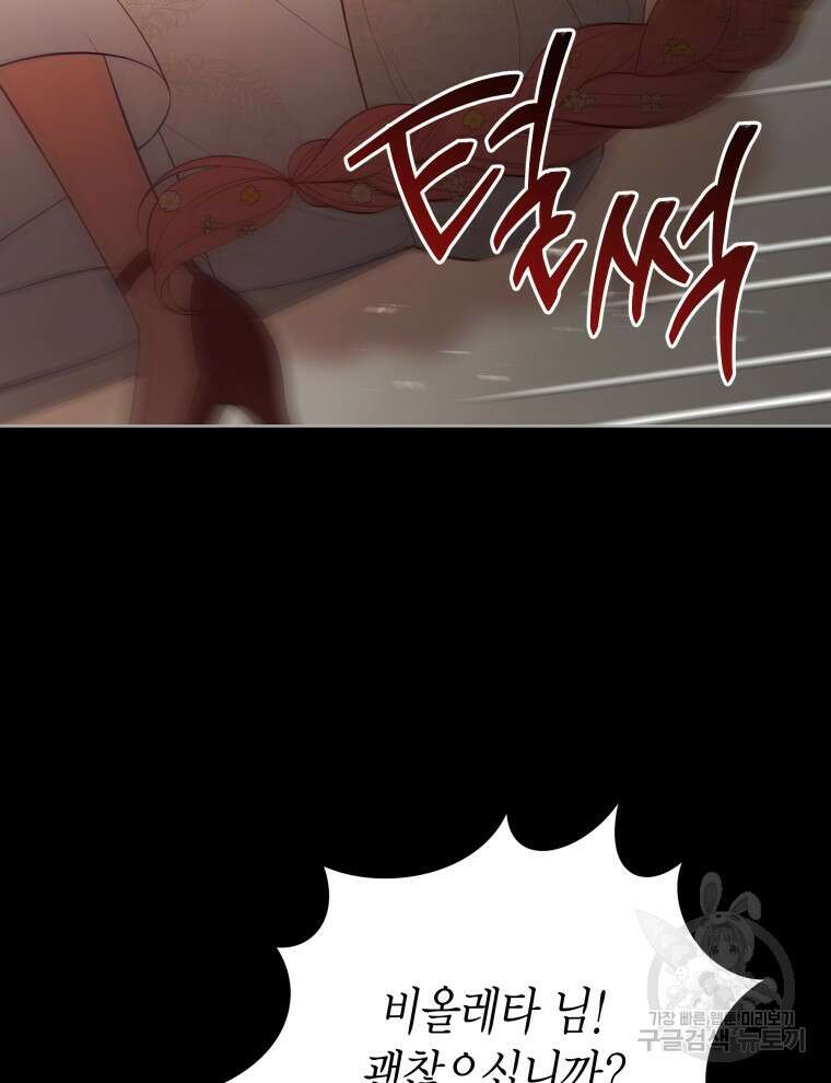 접근 불가 레이디 99화 101