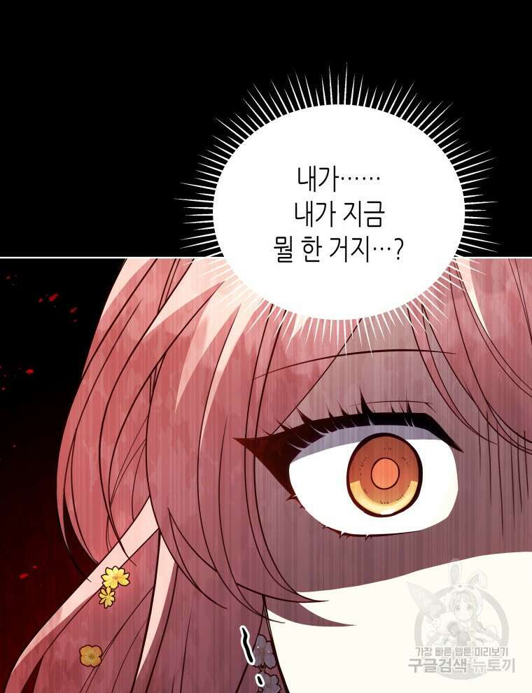 접근 불가 레이디 99화 109