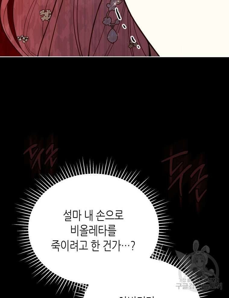 접근 불가 레이디 99화 110