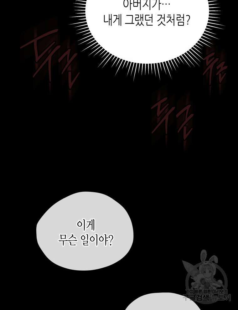 접근 불가 레이디 99화 111