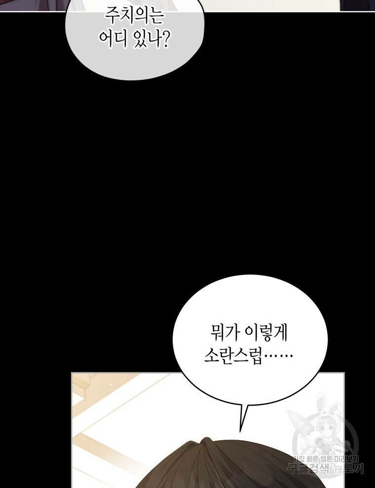 접근 불가 레이디 99화 113