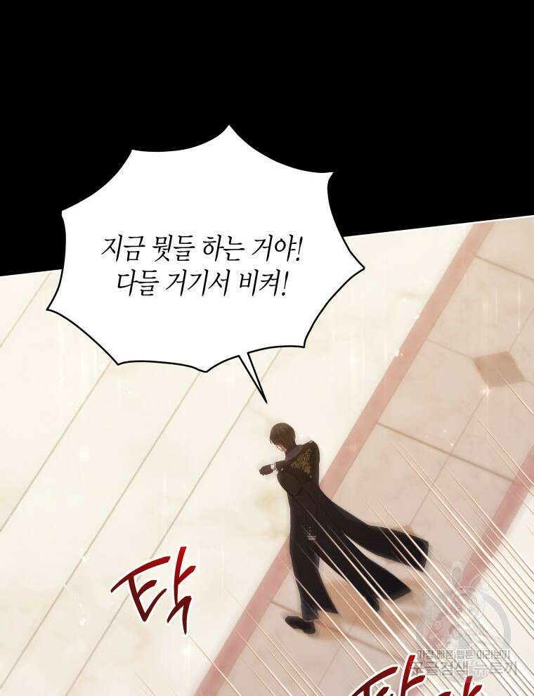 접근 불가 레이디 99화 117