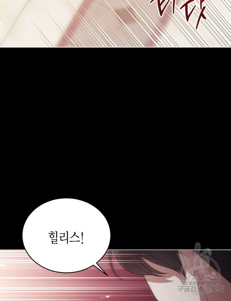 접근 불가 레이디 99화 118