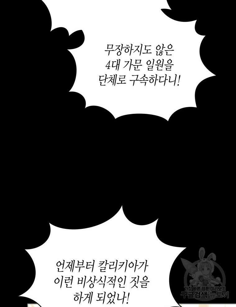 접근 불가 레이디 99화 121