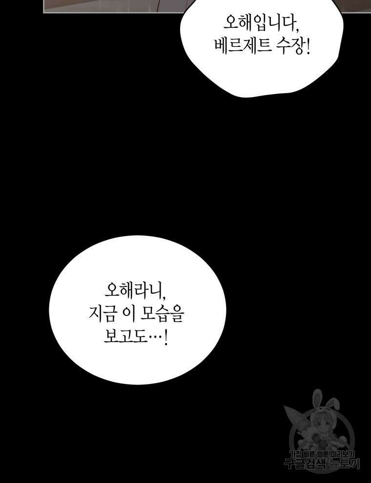 접근 불가 레이디 99화 123