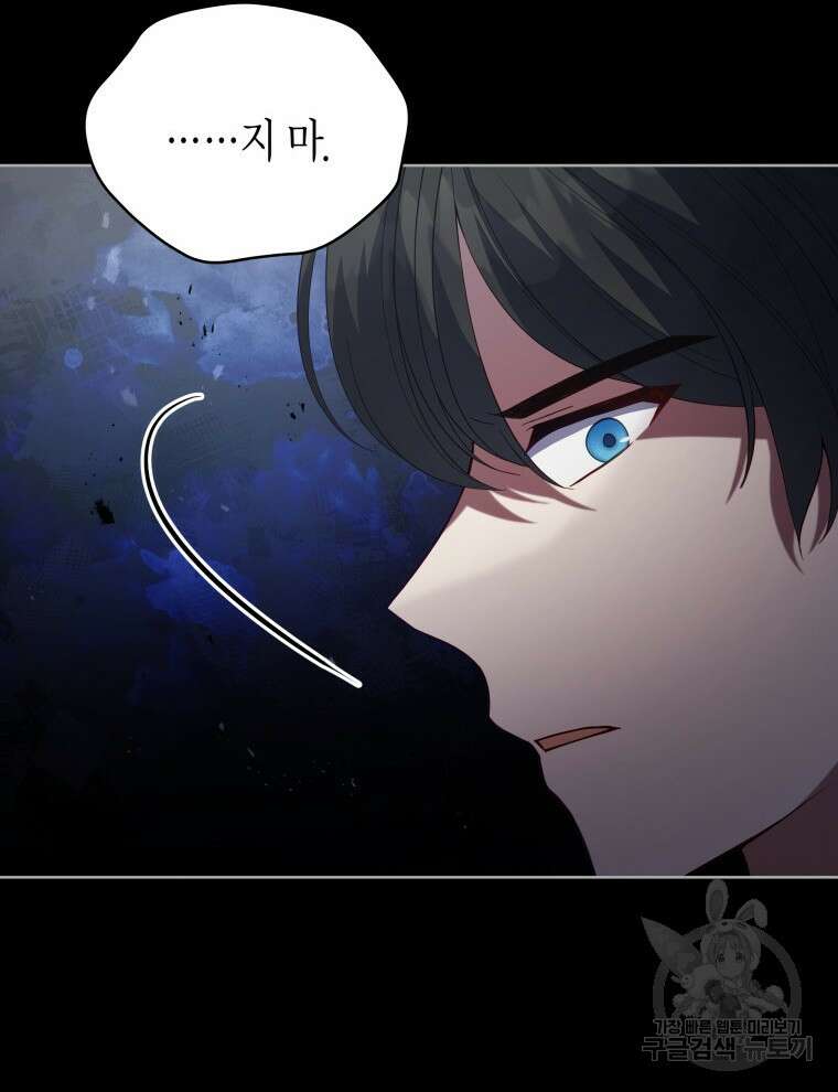 접근 불가 레이디 99화 129