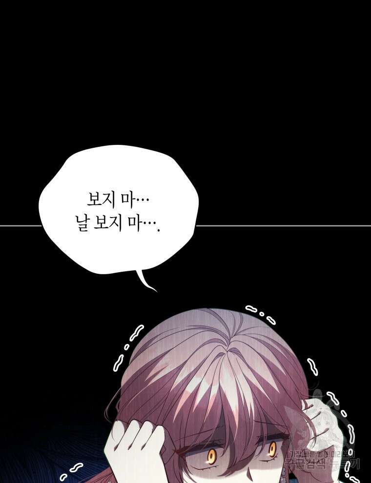 접근 불가 레이디 99화 130