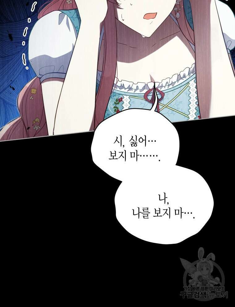 접근 불가 레이디 99화 131
