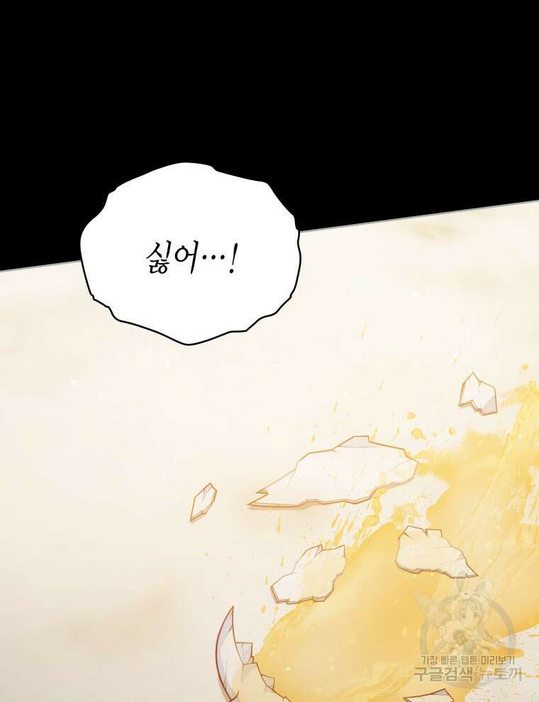 접근 불가 레이디 99화 132