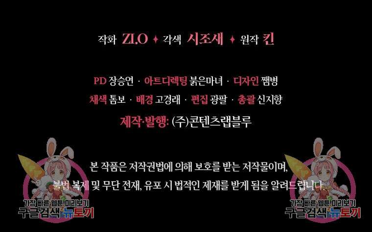 접근 불가 레이디 99화 135