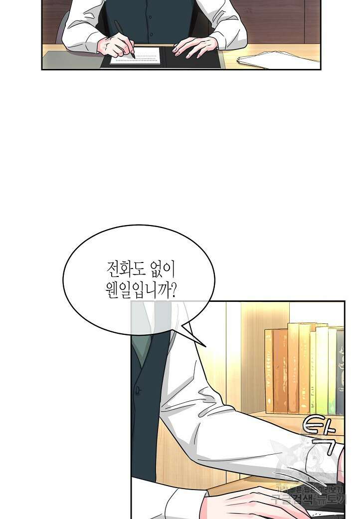 한 번 해본 사이 115화 (외전 7화) 마침 4