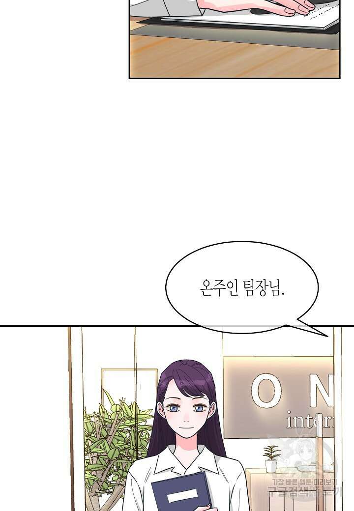 한 번 해본 사이 115화 (외전 7화) 마침 5