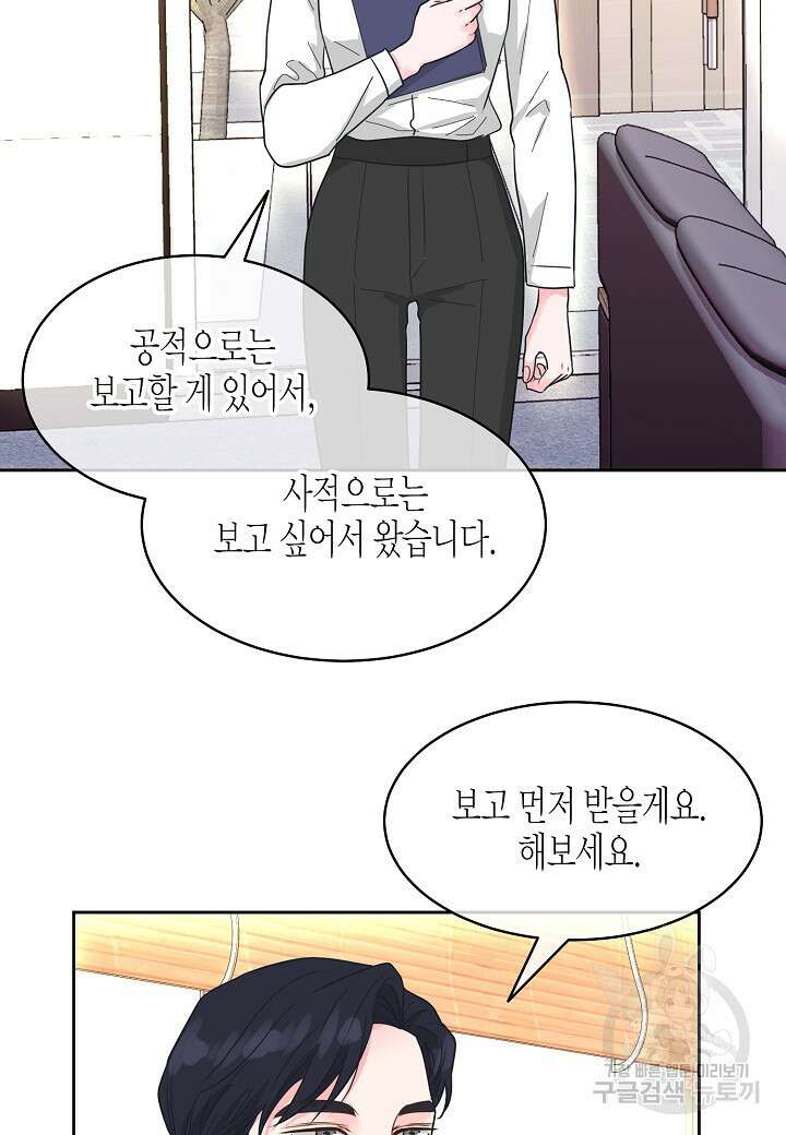 한 번 해본 사이 115화 (외전 7화) 마침 6