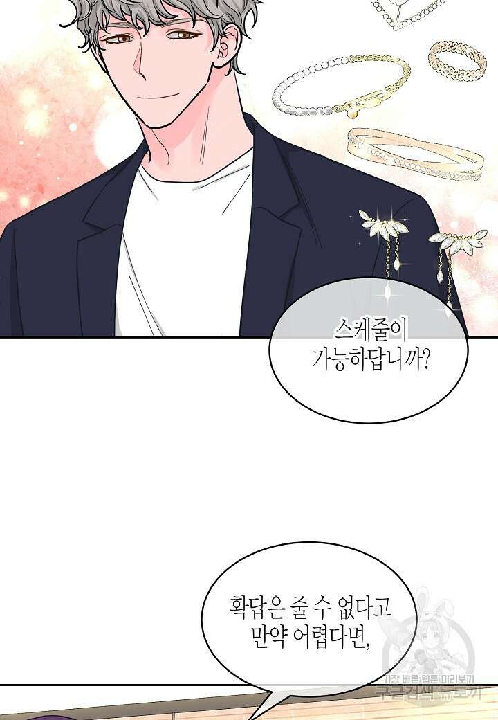 한 번 해본 사이 115화 (외전 7화) 마침 8