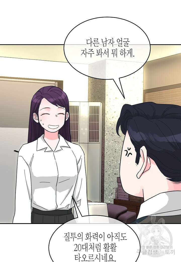 한 번 해본 사이 115화 (외전 7화) 마침 13