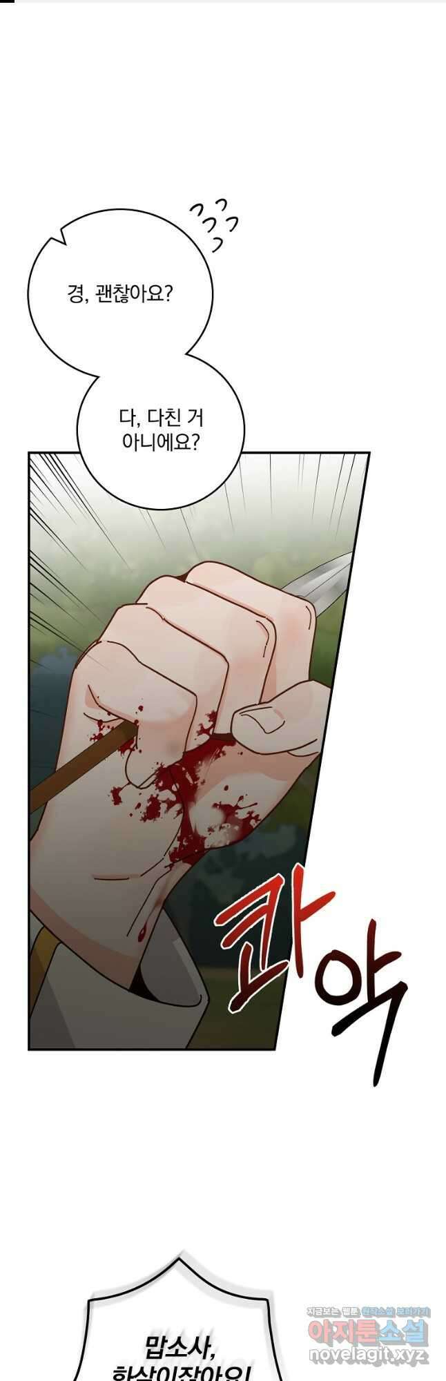 악당의 누나는 오늘도 고통받고 62화 1