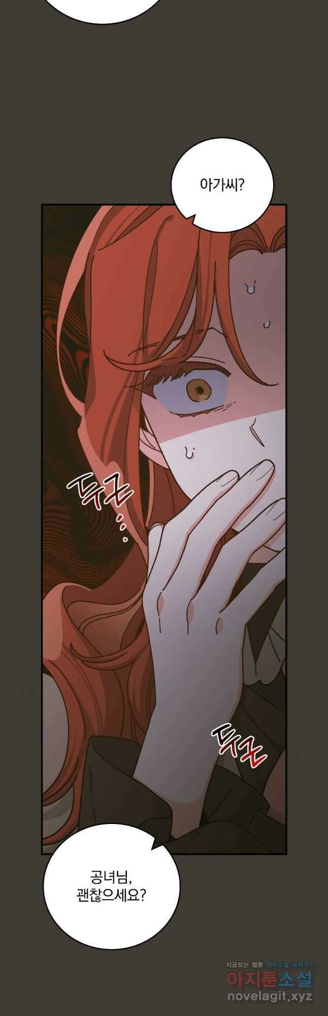 악당의 누나는 오늘도 고통받고 62화 4