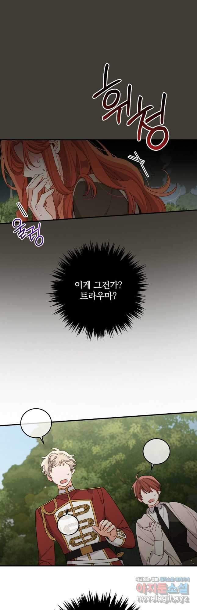 악당의 누나는 오늘도 고통받고 62화 6