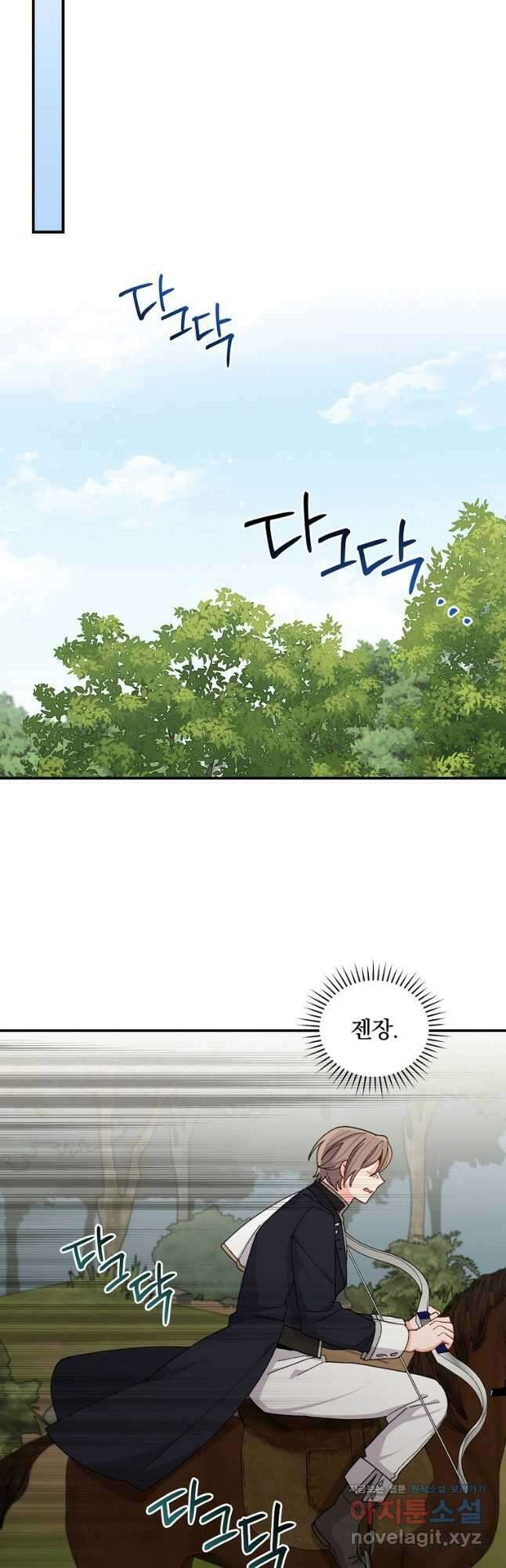 악당의 누나는 오늘도 고통받고 62화 10