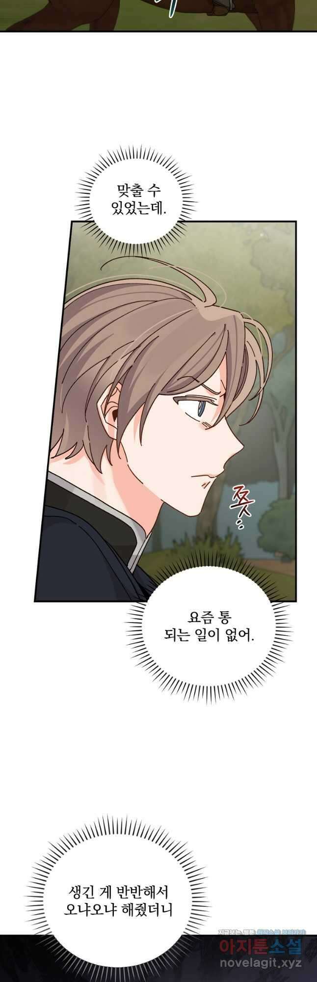 악당의 누나는 오늘도 고통받고 62화 11
