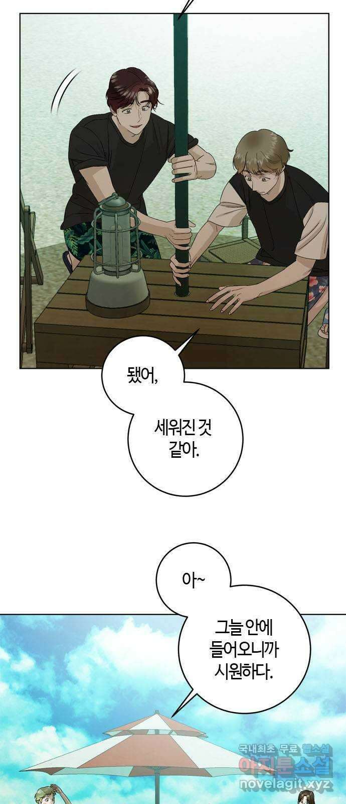 궤도의 아이들 29화 - 데네브, 베가, 알타이르 (1) 2
