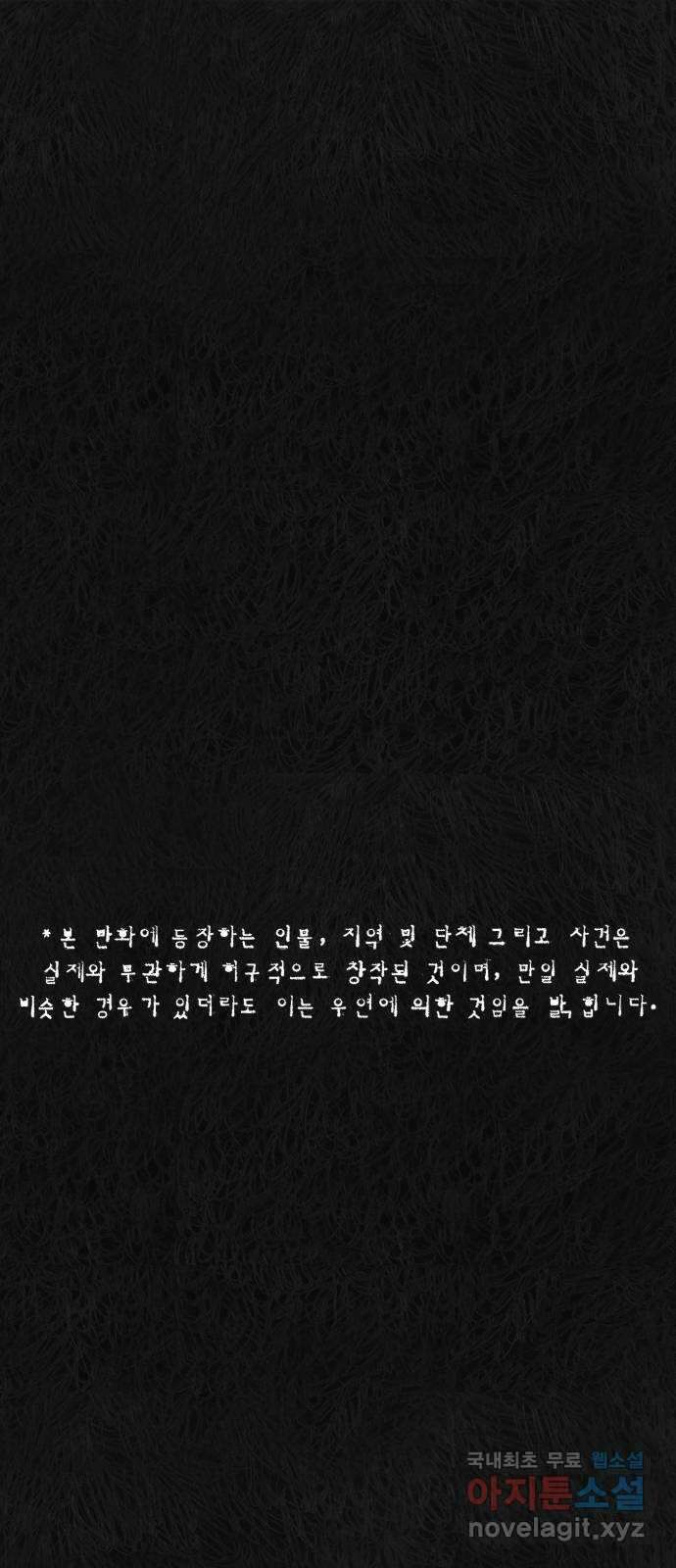 민간인 통제구역 - 일급기밀 33화-신건우의 편지4 1
